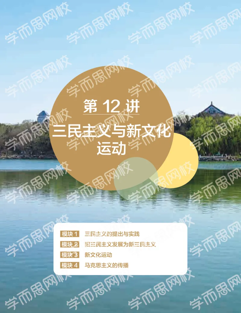 《2019-秋下-高二历史-第12讲e2117-c1284f42b18b_学而思高二全套_高二历史直播腾飞班邱鹏雷全国2019-2020(1)_2019秋》第1页预览