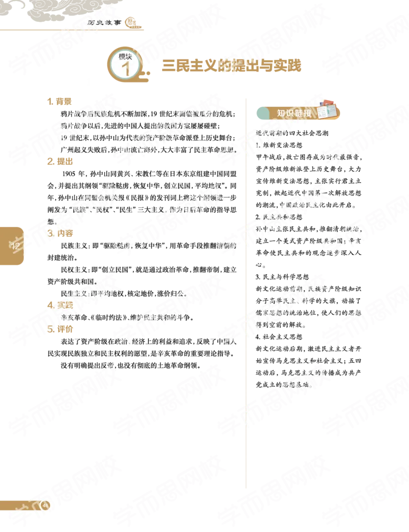 《2019-秋下-高二历史-第12讲e2117-c1284f42b18b_学而思高二全套_高二历史直播腾飞班邱鹏雷全国2019-2020(1)_2019秋》第2页预览