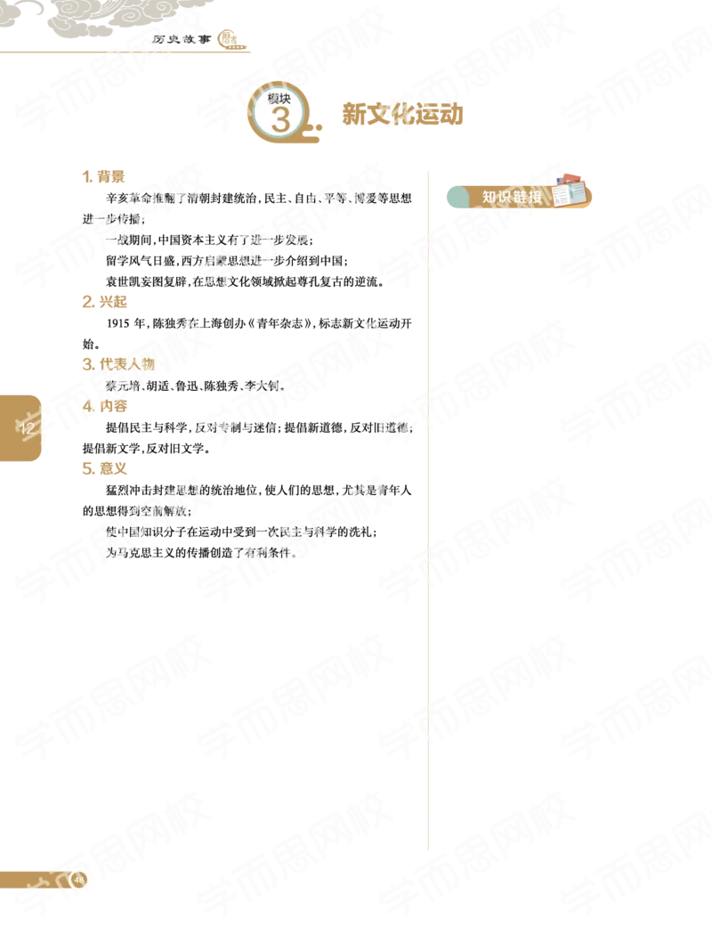 《2019-秋下-高二历史-第12讲e2117-c1284f42b18b_学而思高二全套_高二历史直播腾飞班邱鹏雷全国2019-2020(1)_2019秋》第4页预览