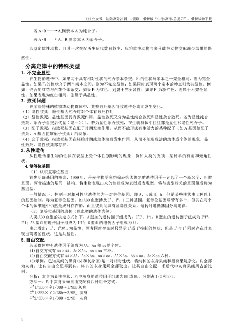 《微专题4孟得尔遗传定律解析版_06-生物-高考总复习_专项复习_2025年_2025年高考生物考前冲刺微专题限时练（全国通用）_资料》第3页预览