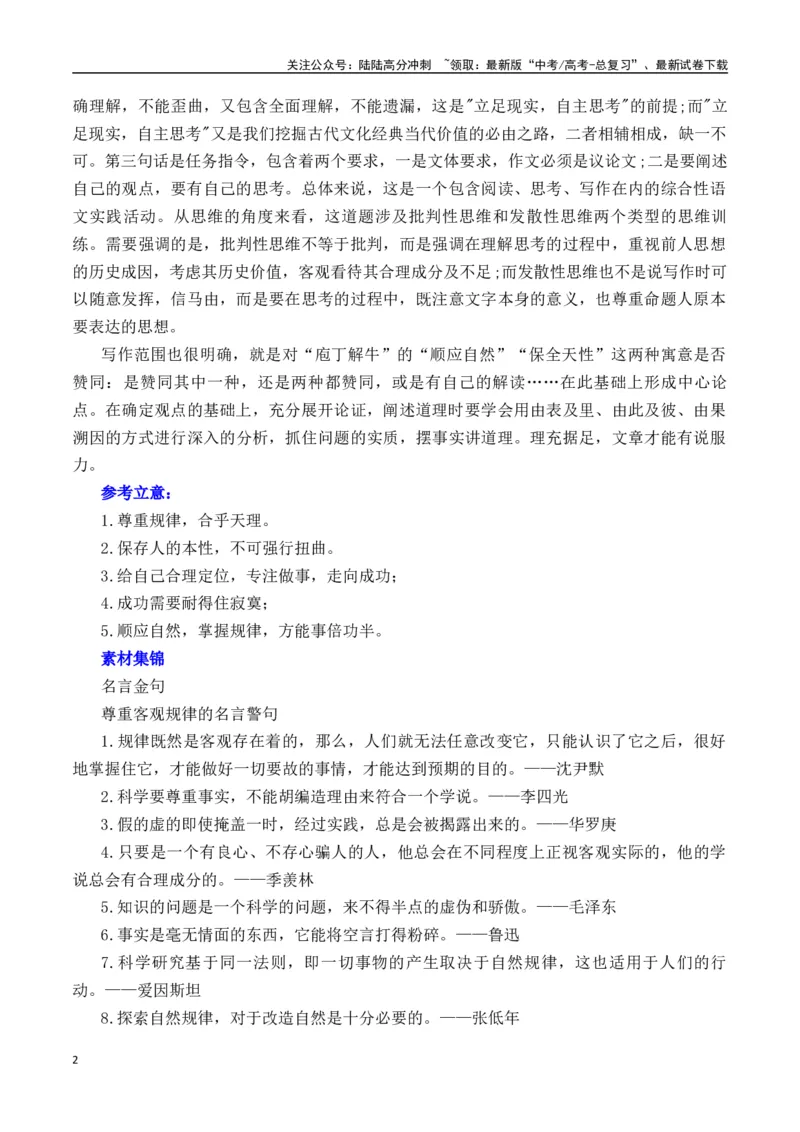 《尊重规律与保全天性：《庖丁解牛》-营（全国通用）_专项复习_2025年_2025年高考语文作文专项复习_资料_高考语文“教考结合”作文集中训练营（全国通用）》第2页预览