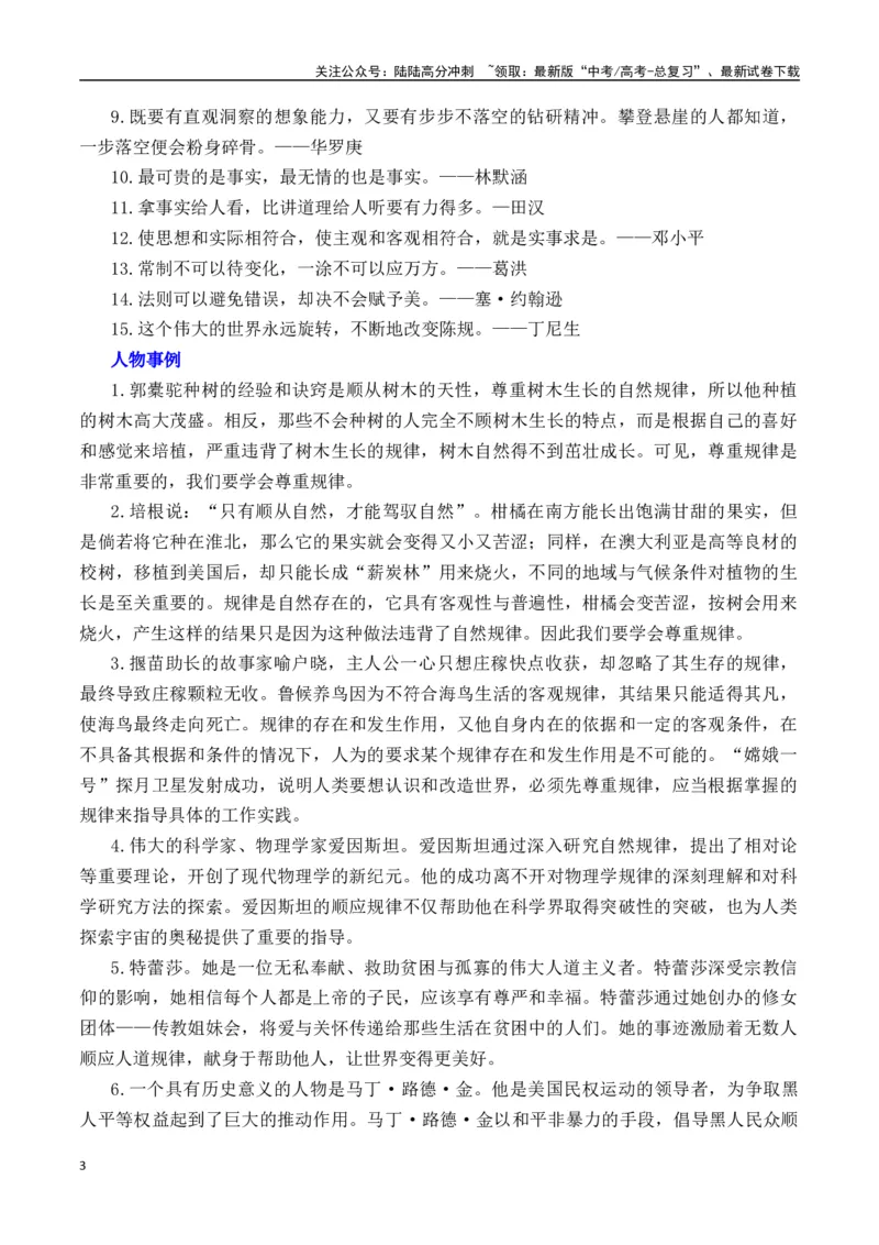 《尊重规律与保全天性：《庖丁解牛》-营（全国通用）_专项复习_2025年_2025年高考语文作文专项复习_资料_高考语文“教考结合”作文集中训练营（全国通用）》第3页预览