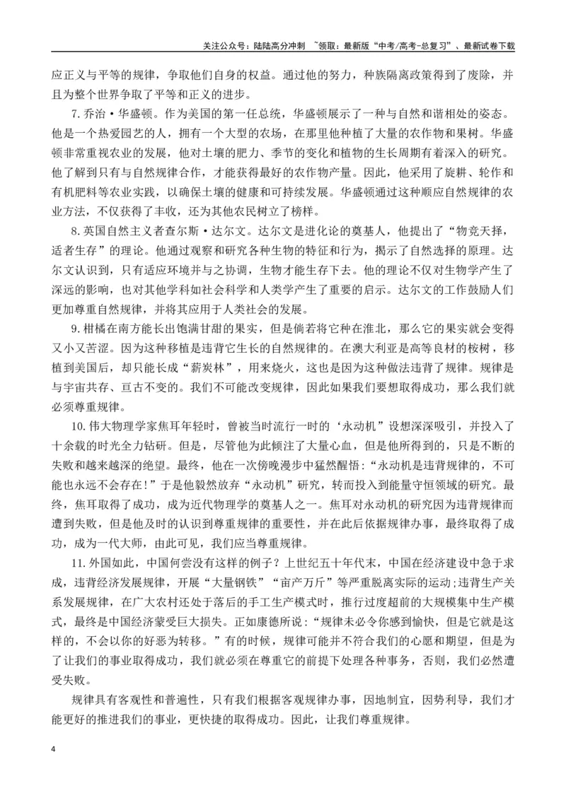 《尊重规律与保全天性：《庖丁解牛》-营（全国通用）_专项复习_2025年_2025年高考语文作文专项复习_资料_高考语文“教考结合”作文集中训练营（全国通用）》第4页预览