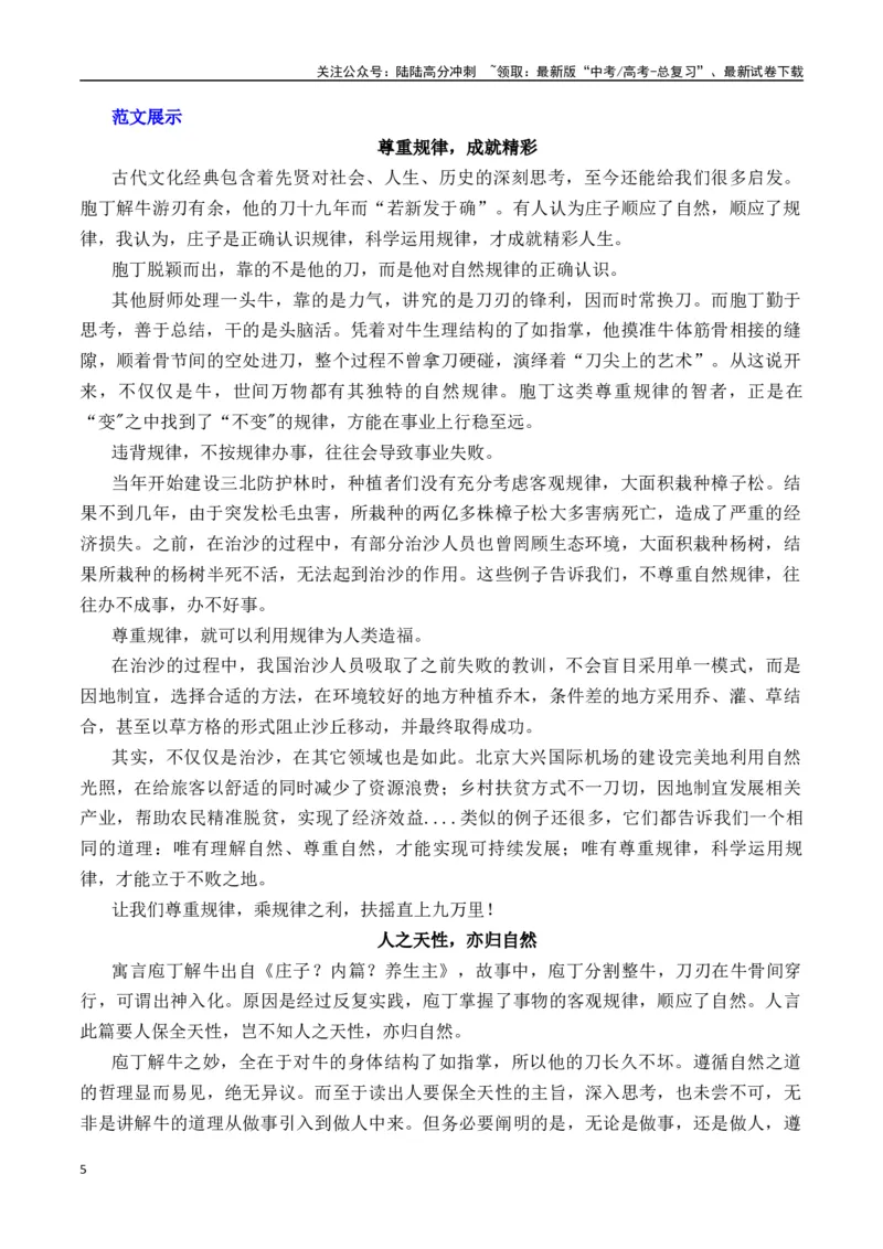 《尊重规律与保全天性：《庖丁解牛》-营（全国通用）_专项复习_2025年_2025年高考语文作文专项复习_资料_高考语文“教考结合”作文集中训练营（全国通用）》第5页预览