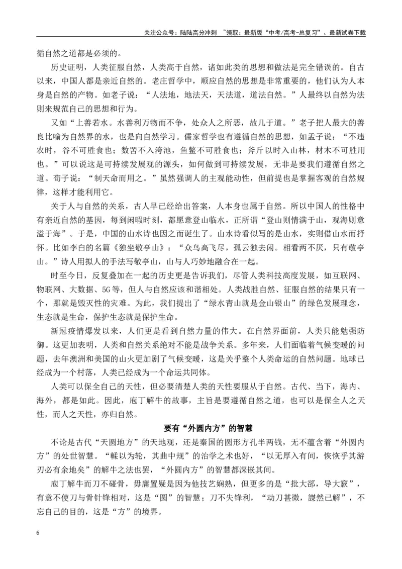 《尊重规律与保全天性：《庖丁解牛》-营（全国通用）_专项复习_2025年_2025年高考语文作文专项复习_资料_高考语文“教考结合”作文集中训练营（全国通用）》第6页预览