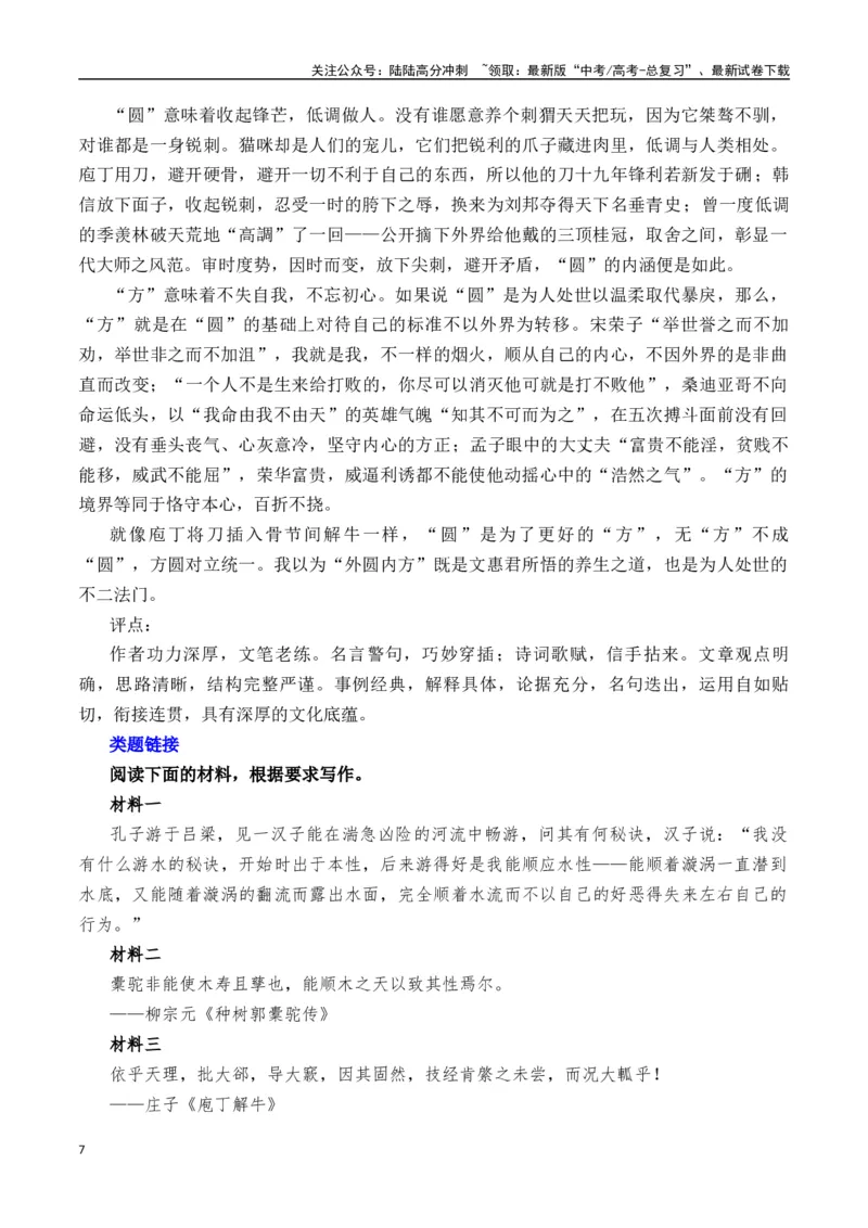 《尊重规律与保全天性：《庖丁解牛》-营（全国通用）_专项复习_2025年_2025年高考语文作文专项复习_资料_高考语文“教考结合”作文集中训练营（全国通用）》第7页预览