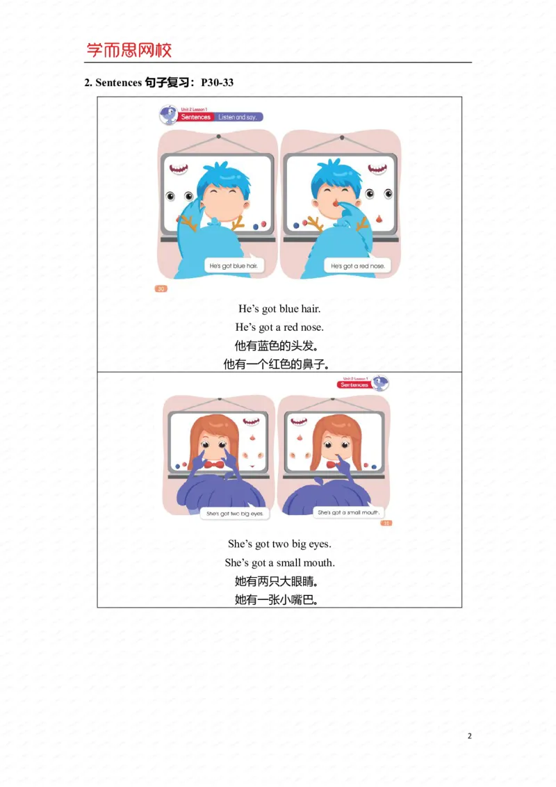 《中教知识总结-3263a9d069a5_小学学而思全套_二年级全套_二年级直播课程_2020年秋季课程二年级_2020秋二年级双优英语s+班吕平_第2讲》第2页预览