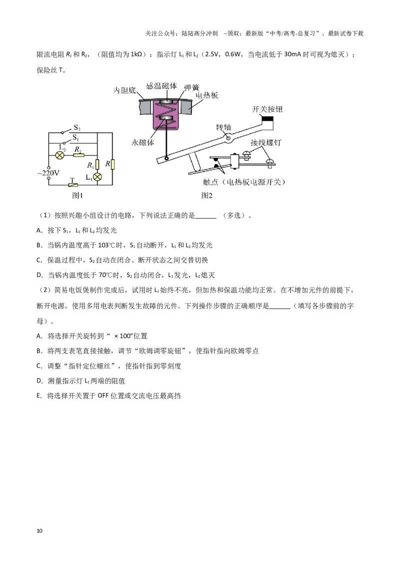 《实验12：用多用电表测量电学中的物理量（解析版）_04-物理-高考总复习_专项复习_2024年_2024年高考物理必考实验讲练19份实验攻略资料_资料》第10页预览