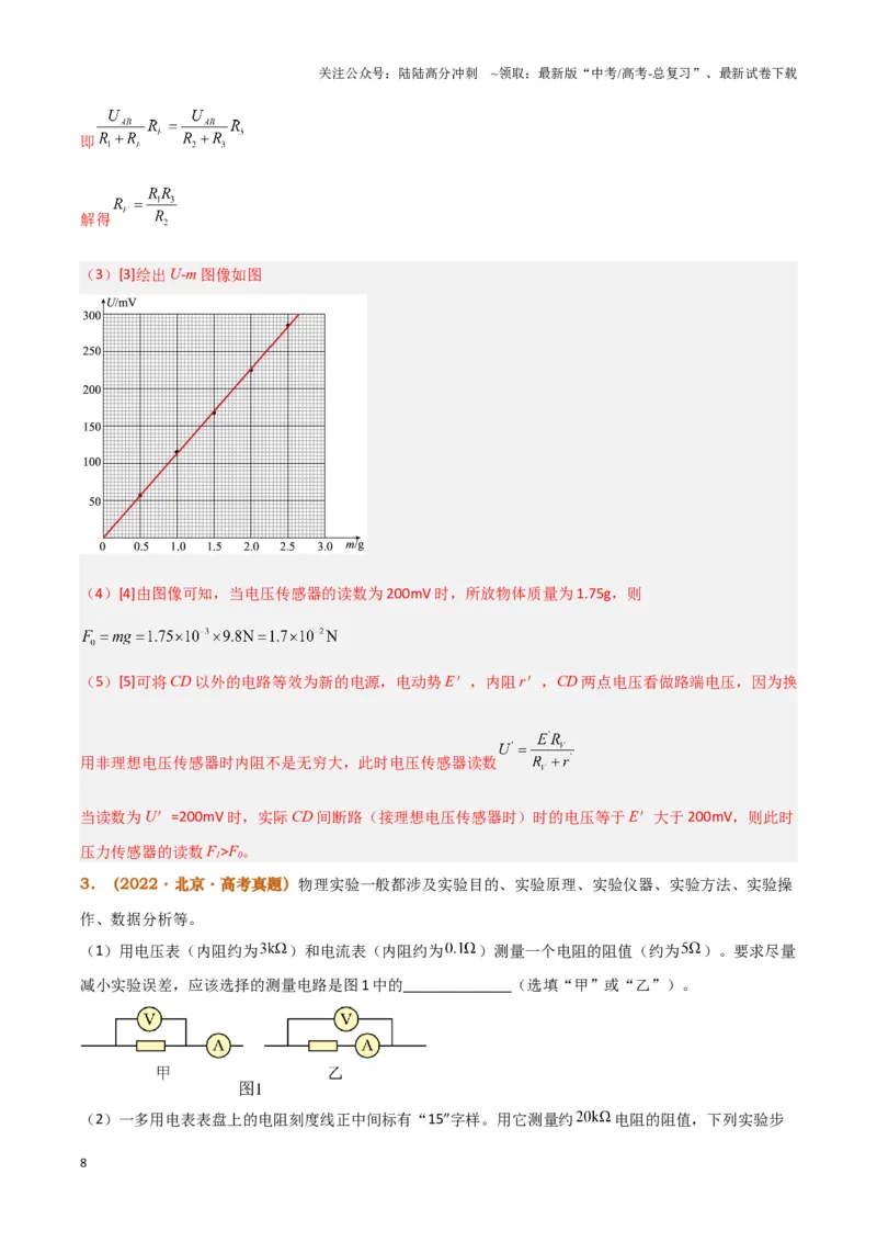 《实验12：用多用电表测量电学中的物理量（解析版）_04-物理-高考总复习_专项复习_2024年_2024年高考物理必考实验讲练19份实验攻略资料_资料》第8页预览