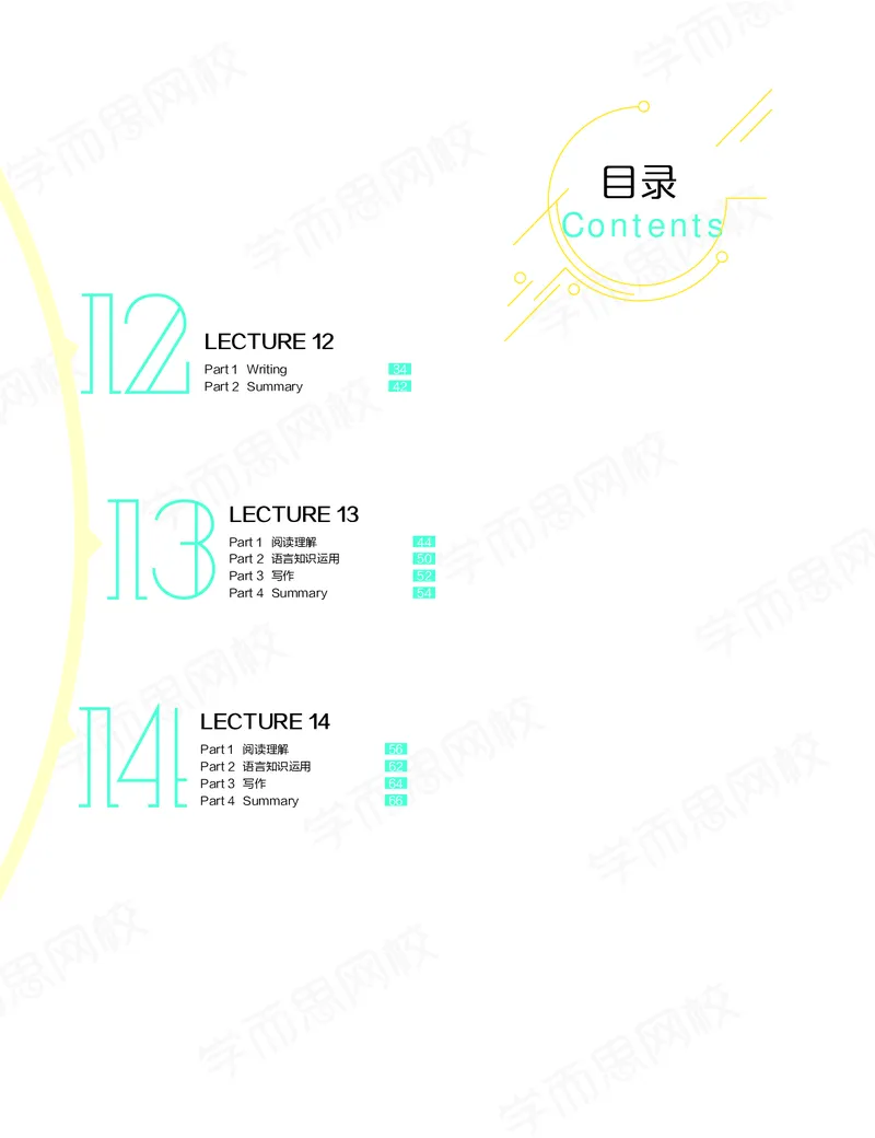 《讲义春下高三英语2轮复习（下）直播班（全国）-37b2f39a0535_学而思高三全套_2020春季高三_20春季目标清北班高三英语2轮复习（全国）14讲顾斐(1)》第2页预览