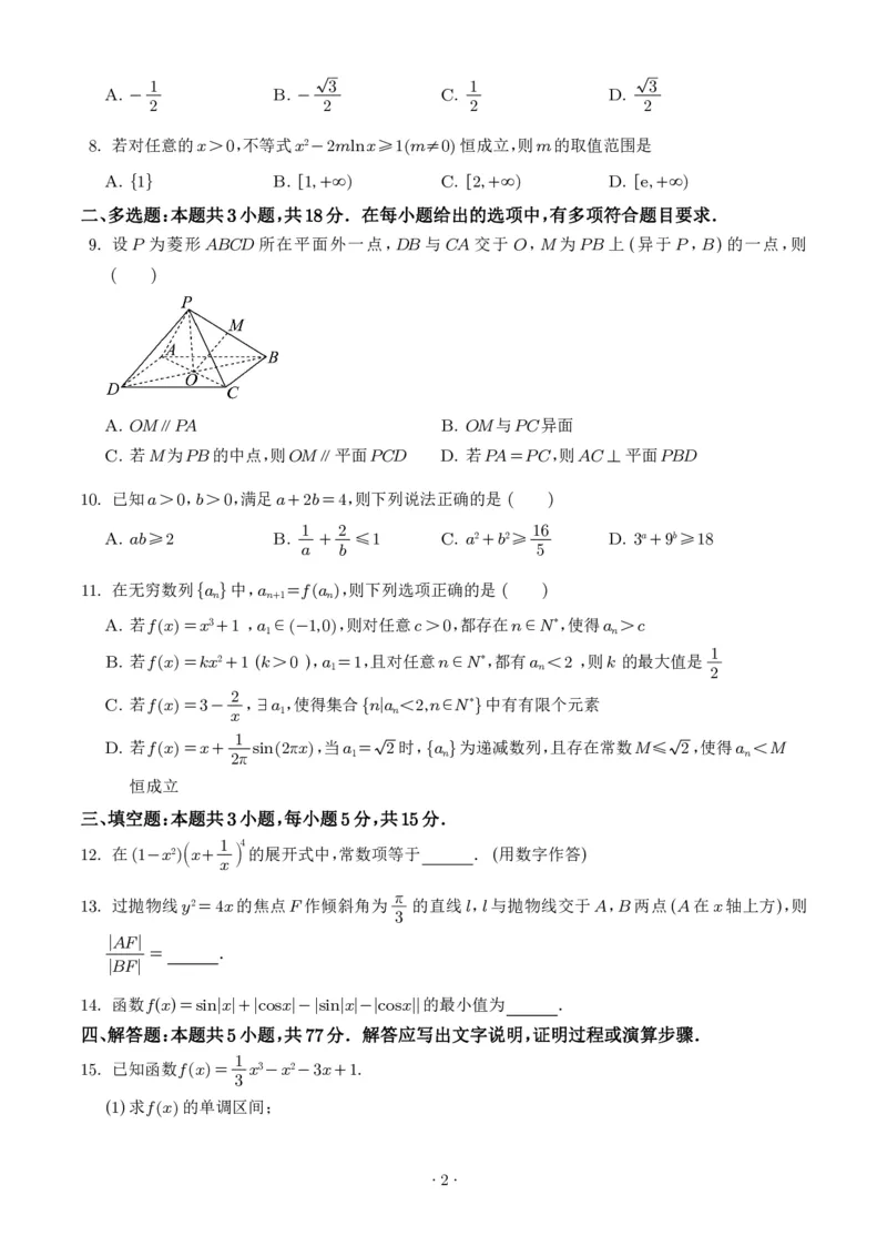 《2027版高三《8月开学考试数学试题》（重庆市巴南中学校）（学生版）_2027版《高三上学期开学摸底模拟卷》全国多省（数学）》第2页预览