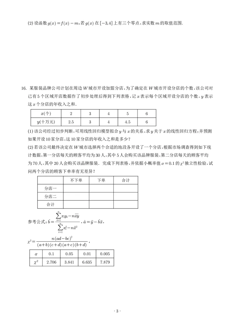 《2027版高三《8月开学考试数学试题》（重庆市巴南中学校）（学生版）_2027版《高三上学期开学摸底模拟卷》全国多省（数学）》第3页预览