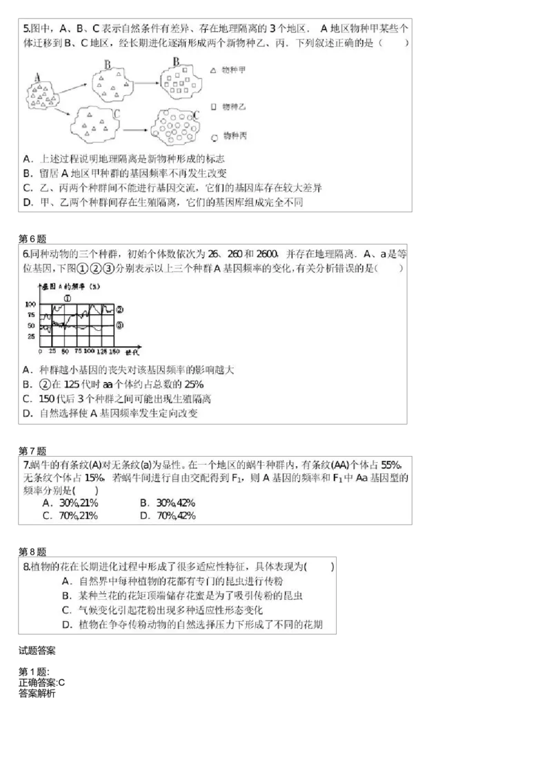 《生物进化-865e12a8c9a5_学而思高三全套_高三录播课程各种版本_高三一轮二轮_29709-56高考生物一轮总复习(必修+选修1、3)_第25讲:生物进化(一轮上)》第2页预览
