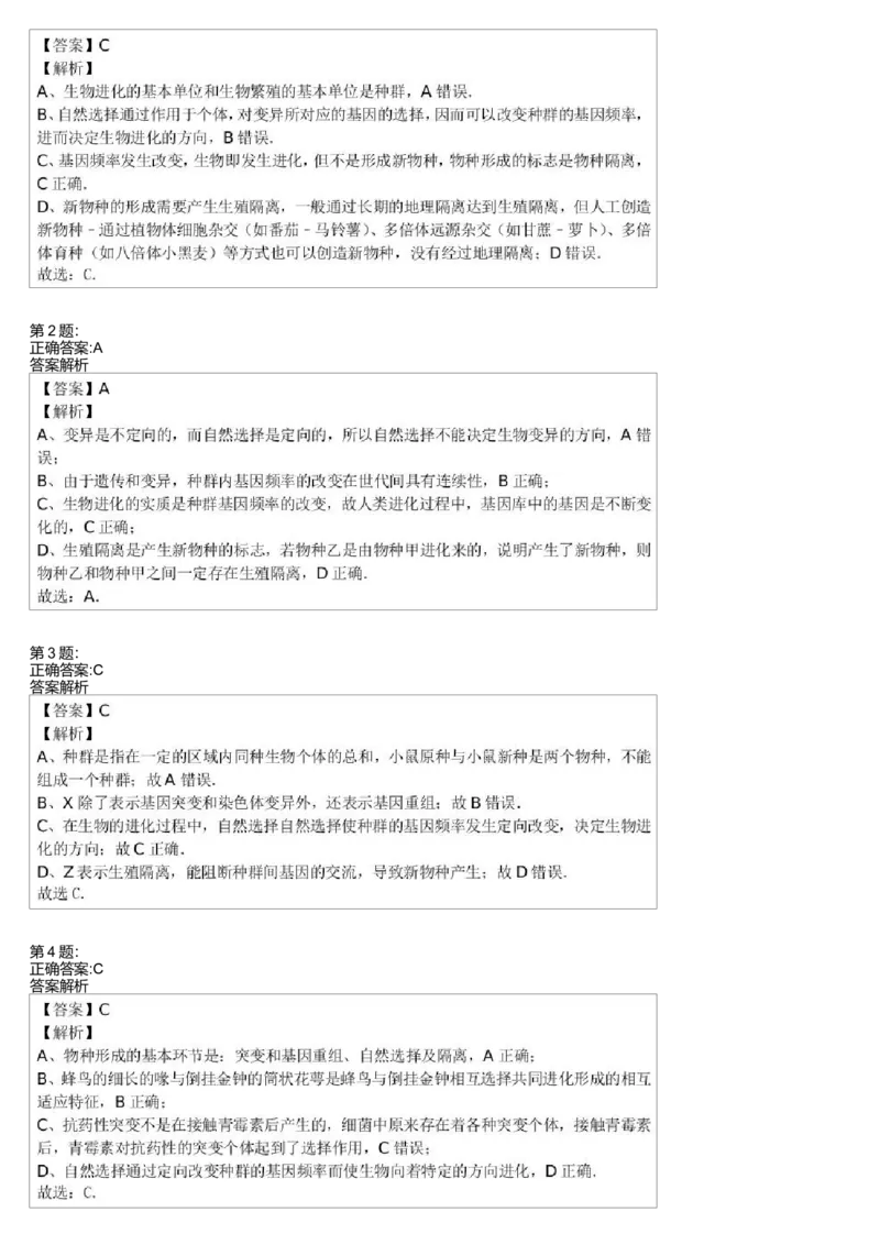 《生物进化-865e12a8c9a5_学而思高三全套_高三录播课程各种版本_高三一轮二轮_29709-56高考生物一轮总复习(必修+选修1、3)_第25讲:生物进化(一轮上)》第3页预览