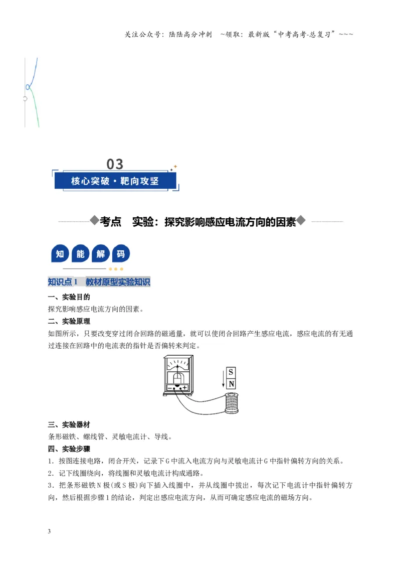 《实验：探究影响感应电流方向的因素（复习讲义）（全国通用）（学生版）_04-物理-高考总复习_一轮复习_2026年-物理高考一轮复习_2026版_第十二章电磁感应》第3页预览