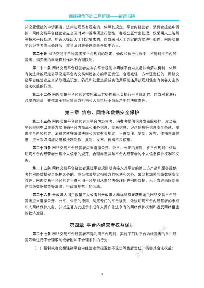 《新规商经视角下的二月新规-邓金华_2026法考客观_名师私塾_0526商法邓金华主客一体班_商经视角下的二月新规》第4页预览