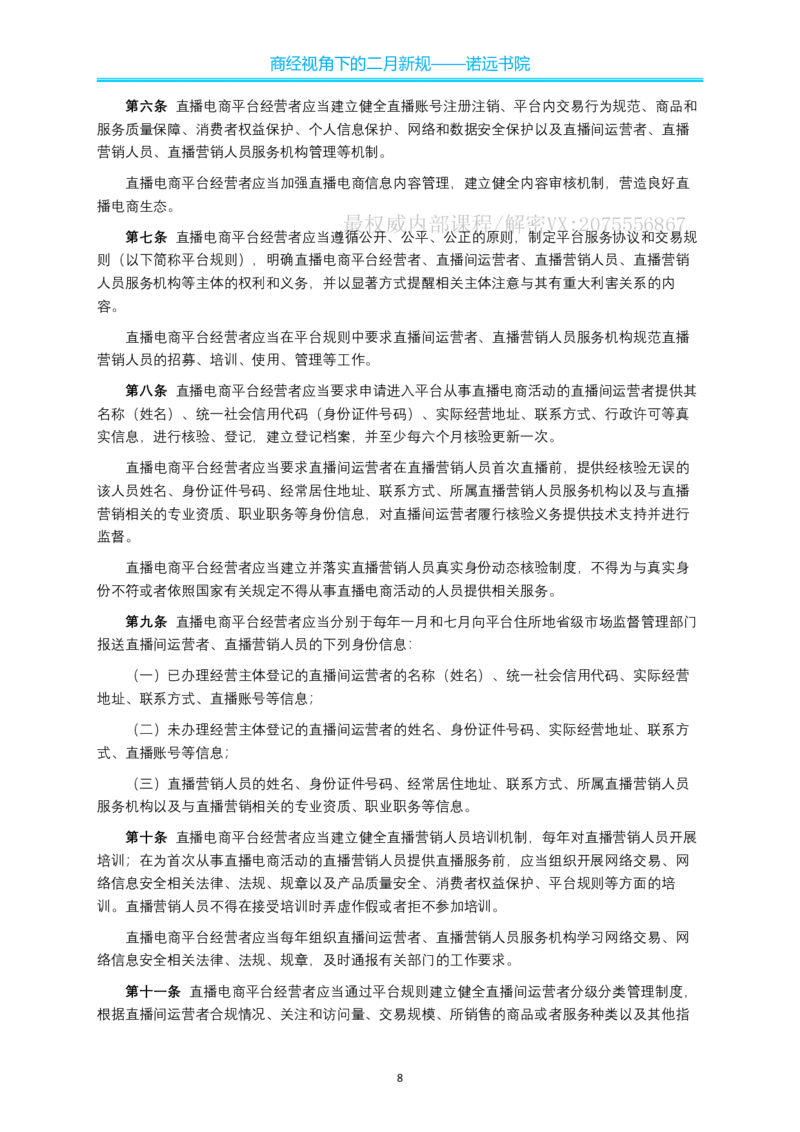 《新规商经视角下的二月新规-邓金华_2026法考客观_名师私塾_0526商法邓金华主客一体班_商经视角下的二月新规》第9页预览