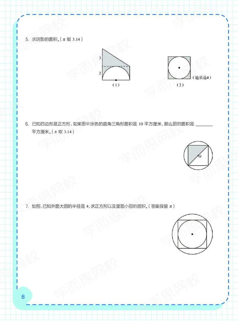 《21春上阿丘学堂-dfa4866b3dce_小学学而思全套_六年级全套_六年级2020年暑-2021年春直播课程_2021年春季课程六年级_2021年春六年级数学目标S班（六年制）一鸣15讲完结》第10页预览