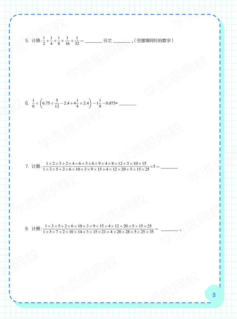 《21春上阿丘学堂-dfa4866b3dce_小学学而思全套_六年级全套_六年级2020年暑-2021年春直播课程_2021年春季课程六年级_2021年春六年级数学目标S班（六年制）一鸣15讲完结》第5页预览
