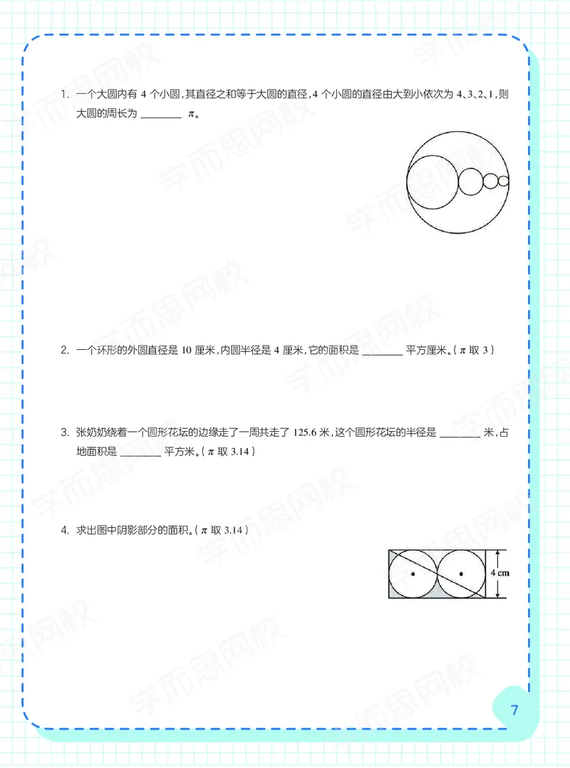 《21春上阿丘学堂-dfa4866b3dce_小学学而思全套_六年级全套_六年级2020年暑-2021年春直播课程_2021年春季课程六年级_2021年春六年级数学目标S班（六年制）一鸣15讲完结》第9页预览