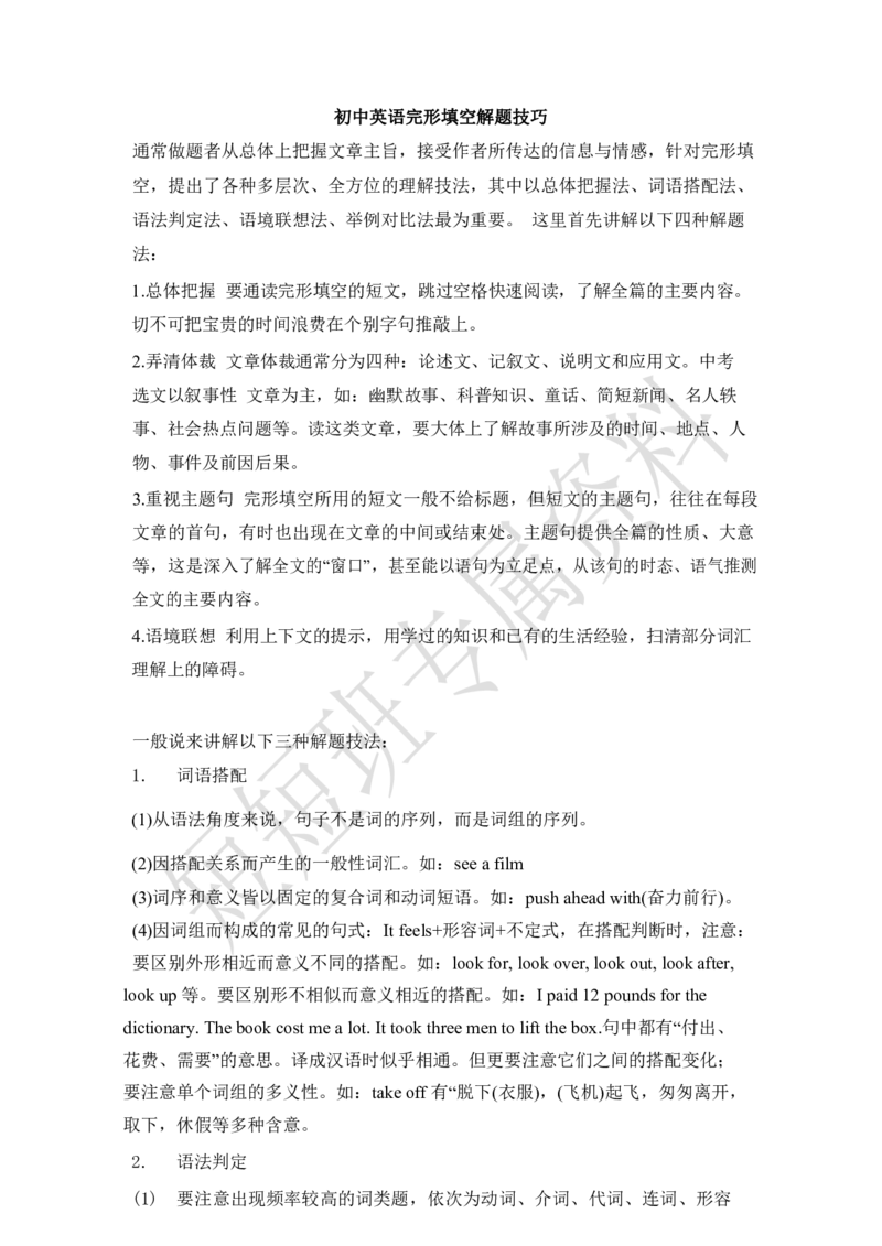 《完型阅读做题技巧-d2f3d43ff0e5_学而思刘飞飞新概念一二三册_刘飞飞新概念二_07.新概念二80到96单元》第1页预览