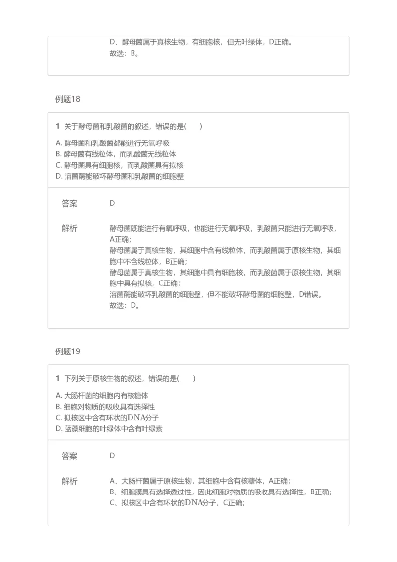 《19-20春上高三习题集答案解析-6cb43cc4a4c3_学而思高三全套_2020春季高三_20春季目标清北班高三生物2轮复习（全国）14讲陆巍巍》第10页预览