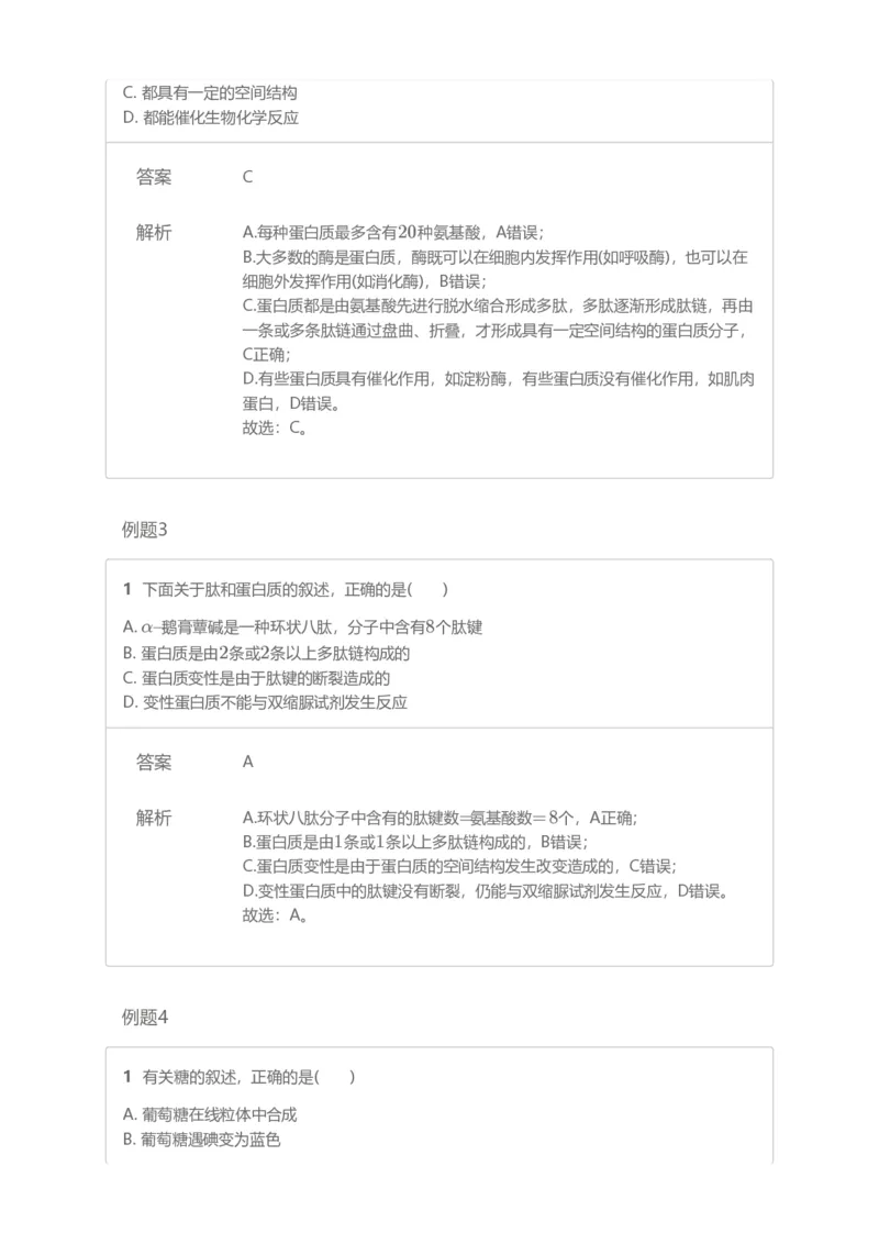 《19-20春上高三习题集答案解析-6cb43cc4a4c3_学而思高三全套_2020春季高三_20春季目标清北班高三生物2轮复习（全国）14讲陆巍巍》第2页预览