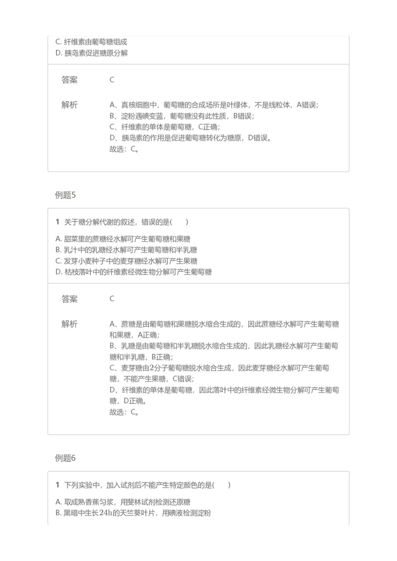 《19-20春上高三习题集答案解析-6cb43cc4a4c3_学而思高三全套_2020春季高三_20春季目标清北班高三生物2轮复习（全国）14讲陆巍巍》第3页预览