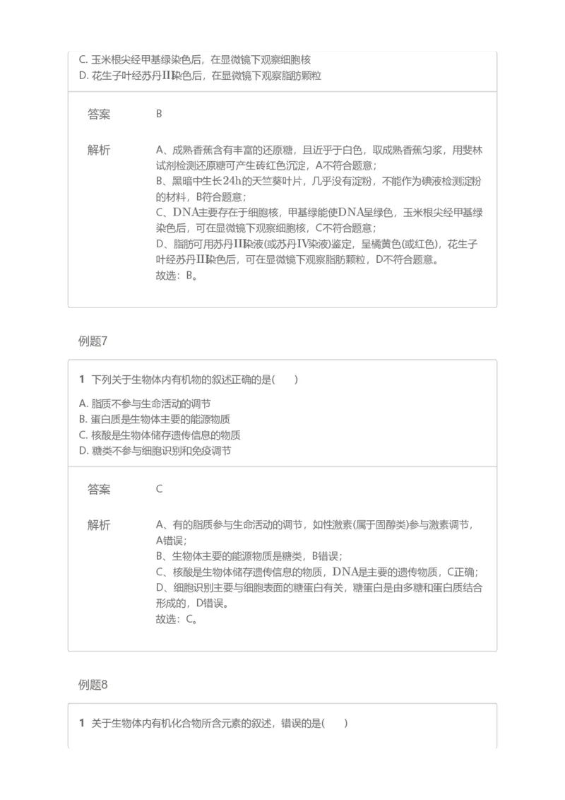 《19-20春上高三习题集答案解析-6cb43cc4a4c3_学而思高三全套_2020春季高三_20春季目标清北班高三生物2轮复习（全国）14讲陆巍巍》第4页预览