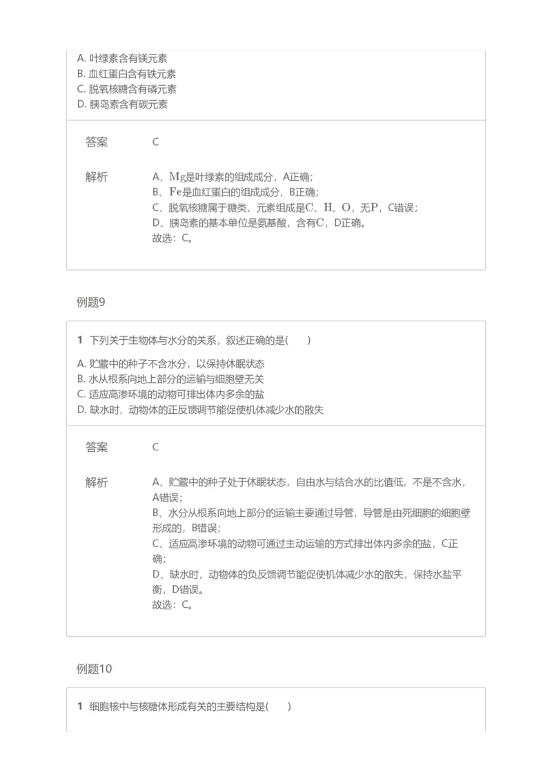 《19-20春上高三习题集答案解析-6cb43cc4a4c3_学而思高三全套_2020春季高三_20春季目标清北班高三生物2轮复习（全国）14讲陆巍巍》第5页预览