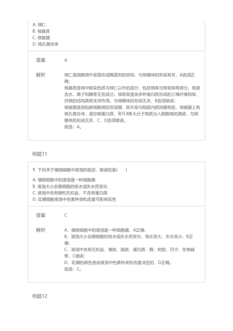 《19-20春上高三习题集答案解析-6cb43cc4a4c3_学而思高三全套_2020春季高三_20春季目标清北班高三生物2轮复习（全国）14讲陆巍巍》第6页预览