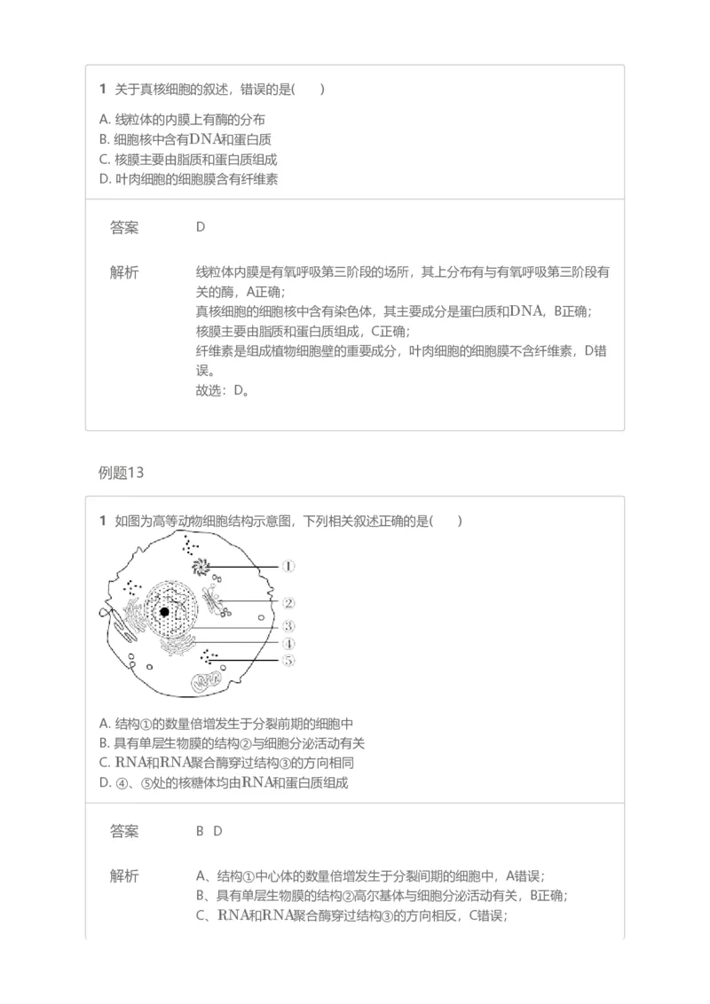 《19-20春上高三习题集答案解析-6cb43cc4a4c3_学而思高三全套_2020春季高三_20春季目标清北班高三生物2轮复习（全国）14讲陆巍巍》第7页预览