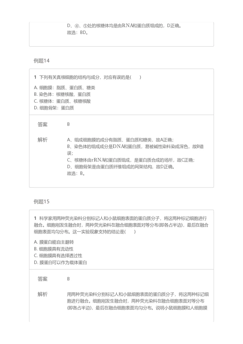 《19-20春上高三习题集答案解析-6cb43cc4a4c3_学而思高三全套_2020春季高三_20春季目标清北班高三生物2轮复习（全国）14讲陆巍巍》第8页预览
