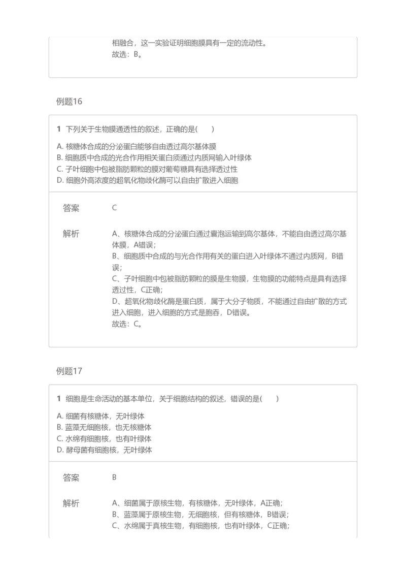 《19-20春上高三习题集答案解析-6cb43cc4a4c3_学而思高三全套_2020春季高三_20春季目标清北班高三生物2轮复习（全国）14讲陆巍巍》第9页预览