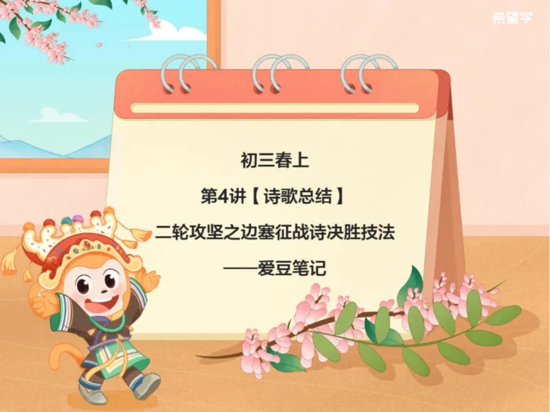 《4笔记-1266493d3c41_学而思初中3年级_2024春上初三_01.2024春上初三语文A+班霍婉_资料》第1页预览