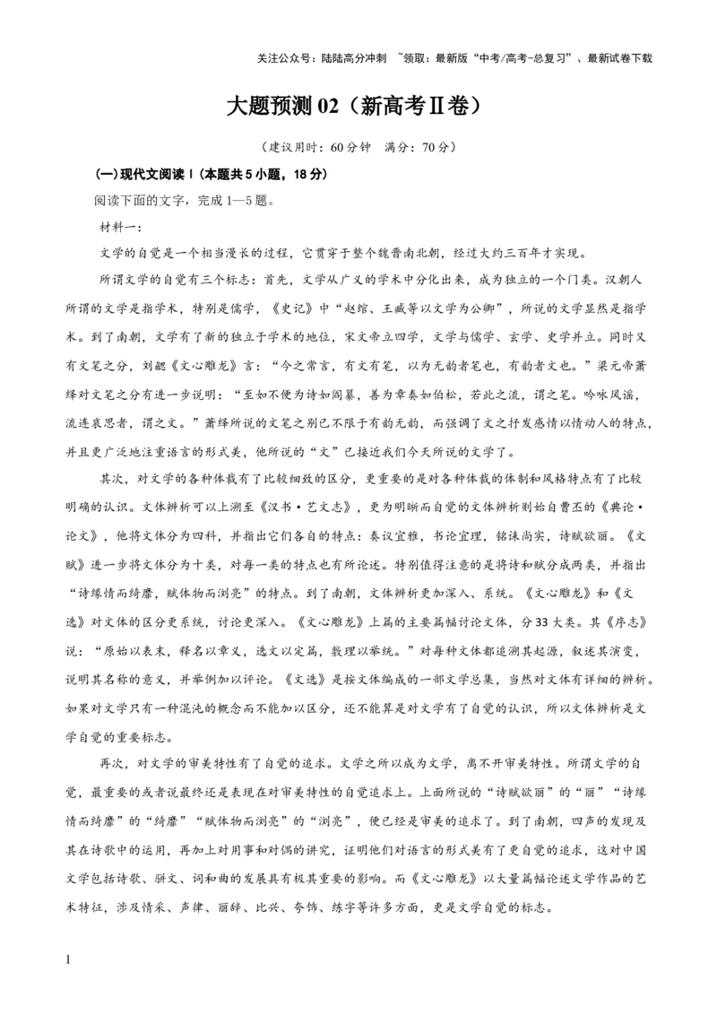 《大题预测卷02（新高考Ⅱ卷）（解析版）_三轮冲刺_大题精做冲刺2025年高考语文大题突破+限时集训（新高考通用）》第1页预览