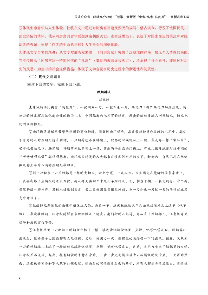 《大题预测卷02（新高考Ⅱ卷）（解析版）_三轮冲刺_大题精做冲刺2025年高考语文大题突破+限时集训（新高考通用）》第5页预览