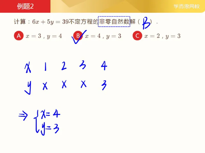 《_第15讲_温故知新（非核心讲次）笔记-f667b9aa604e_小学学而思全套_五年级全套_五年级2020年暑-2021年的直播课_2021年春季课程五年级_15.温故知新》第9页预览