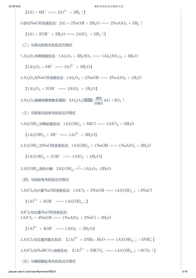 《高中化学反应方程式大全-d8f09553bd86_学而思高三全套_2019秋季高三直播_秋季目标一本班高三化学1.5轮复习直播班（全国）》第5页预览