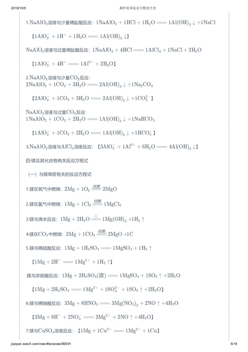 《高中化学反应方程式大全-d8f09553bd86_学而思高三全套_2019秋季高三直播_秋季目标一本班高三化学1.5轮复习直播班（全国）》第6页预览