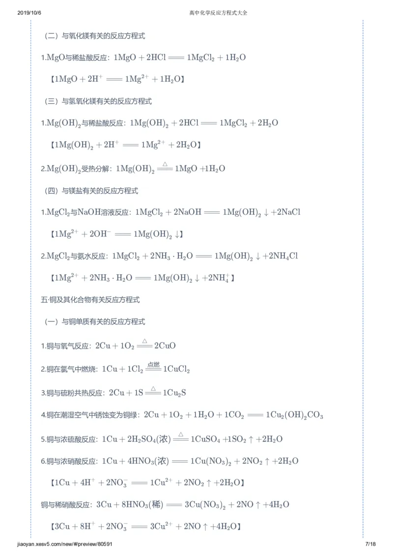 《高中化学反应方程式大全-d8f09553bd86_学而思高三全套_2019秋季高三直播_秋季目标一本班高三化学1.5轮复习直播班（全国）》第7页预览