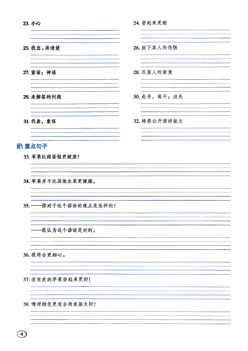 《WY6基础默写本_2027版小学《典中点》3-6年级上册（英语）（外研版）_26秋典中点英语外研6》第6页预览