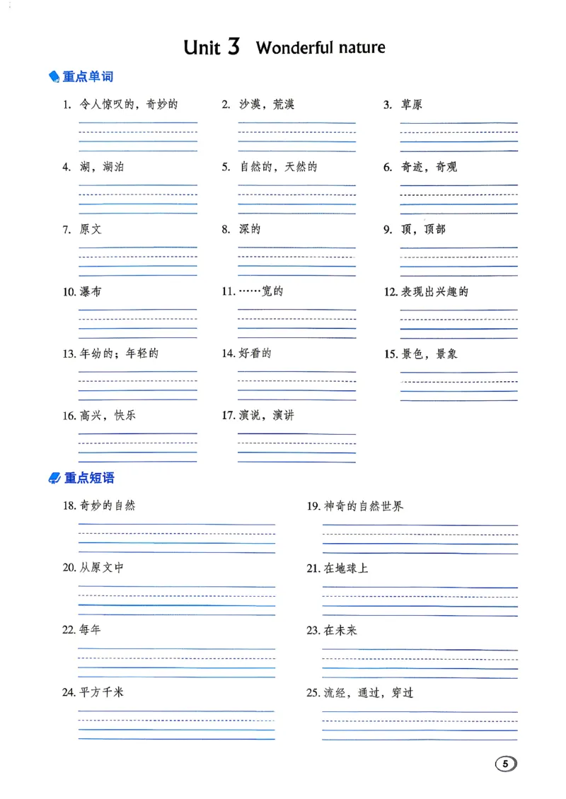 《WY6基础默写本_2027版小学《典中点》3-6年级上册（英语）（外研版）_26秋典中点英语外研6》第7页预览
