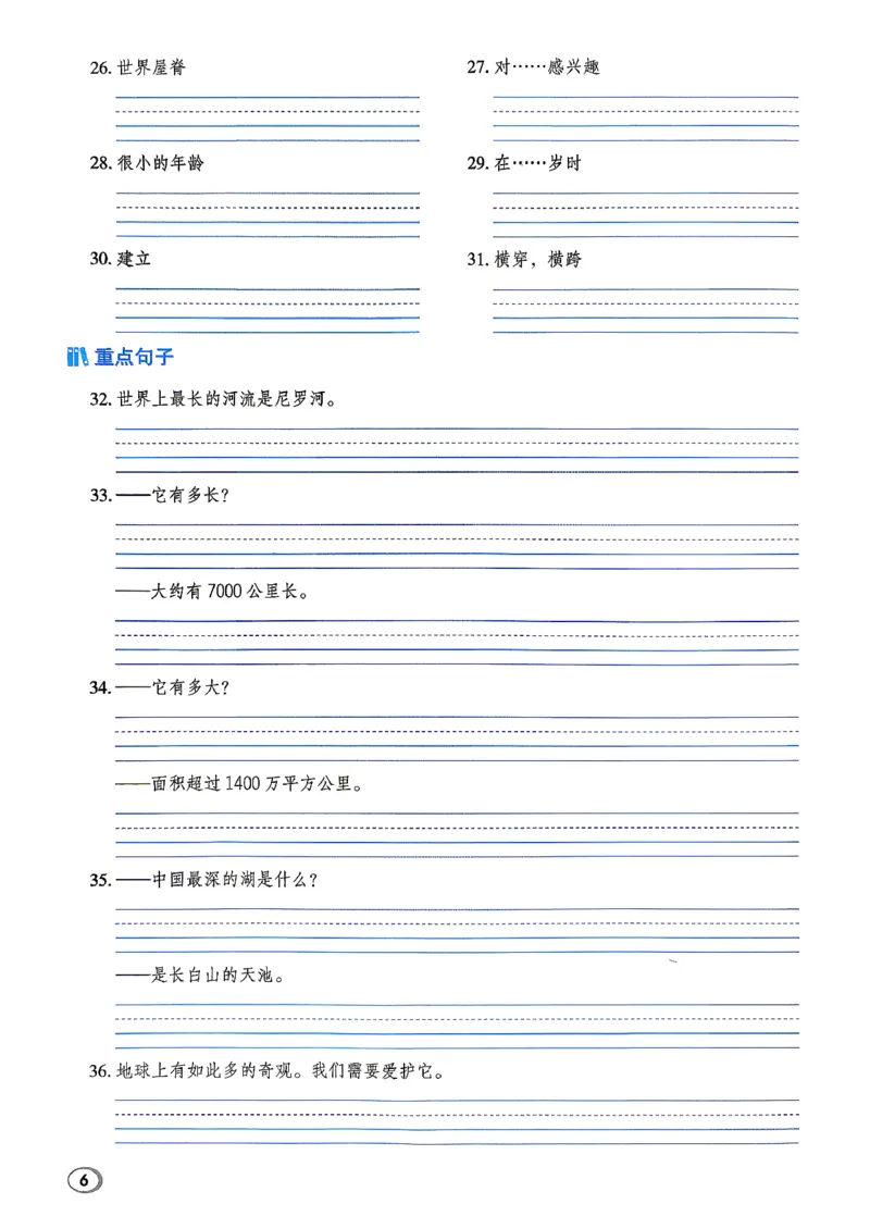 《WY6基础默写本_2027版小学《典中点》3-6年级上册（英语）（外研版）_26秋典中点英语外研6》第8页预览