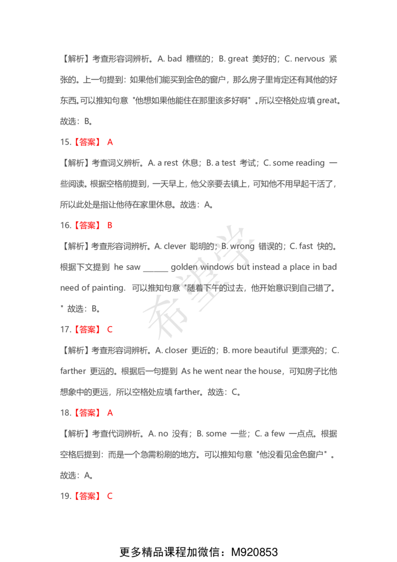 《2022三季度初二大数据易错题答案页-1655100973393-9dafd62d0a69_学而思初中2年级_2022暑初二_初二英语培训班杜德红（三季度-全国版-S）完结》第4页预览