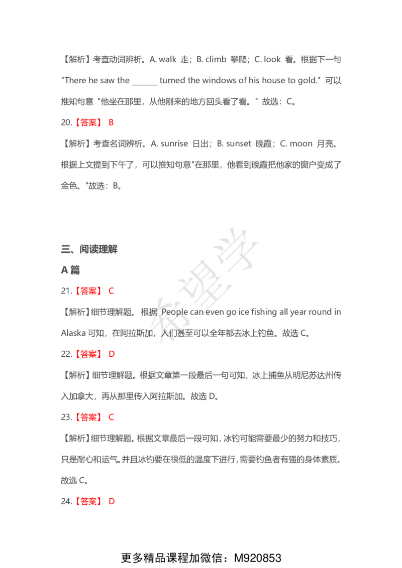 《2022三季度初二大数据易错题答案页-1655100973393-9dafd62d0a69_学而思初中2年级_2022暑初二_初二英语培训班杜德红（三季度-全国版-S）完结》第5页预览