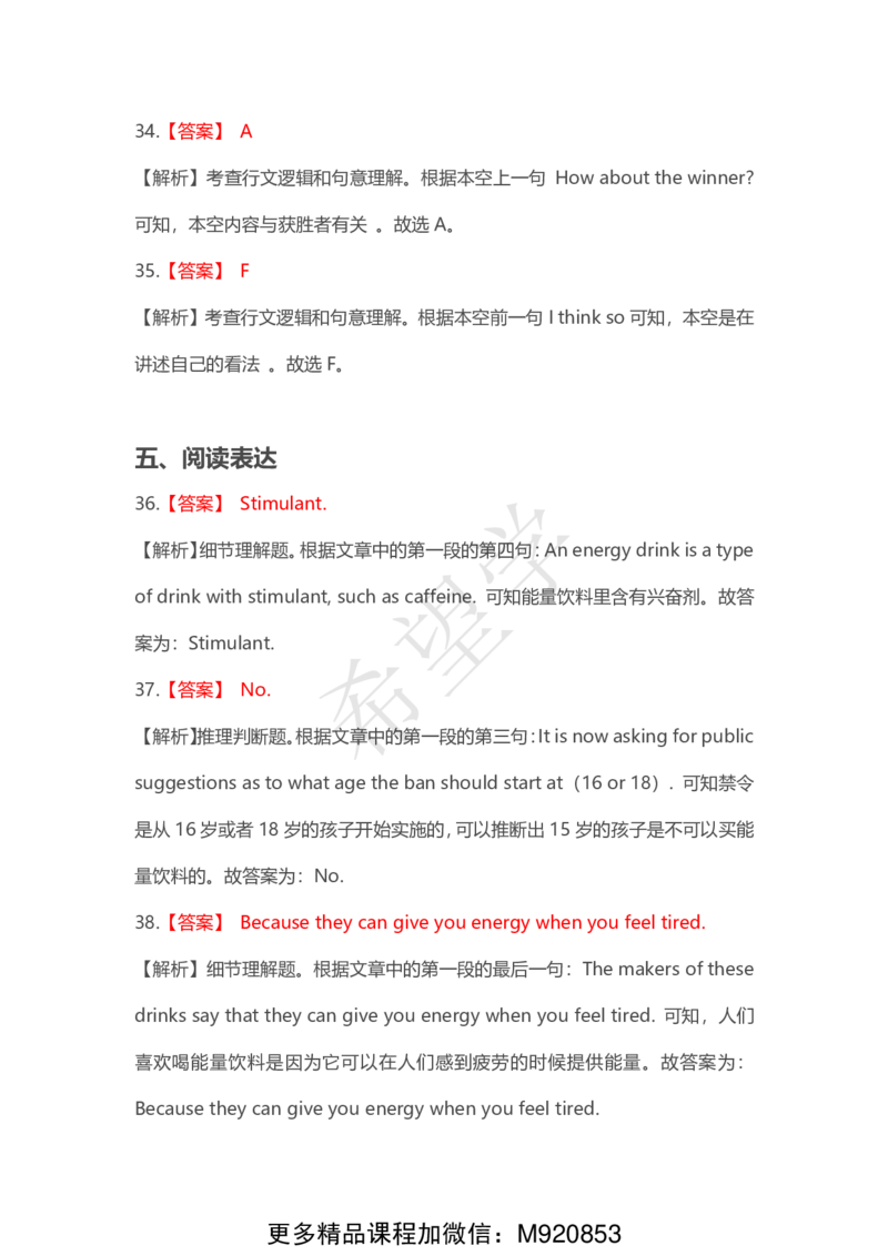 《2022三季度初二大数据易错题答案页-1655100973393-9dafd62d0a69_学而思初中2年级_2022暑初二_初二英语培训班杜德红（三季度-全国版-S）完结》第8页预览