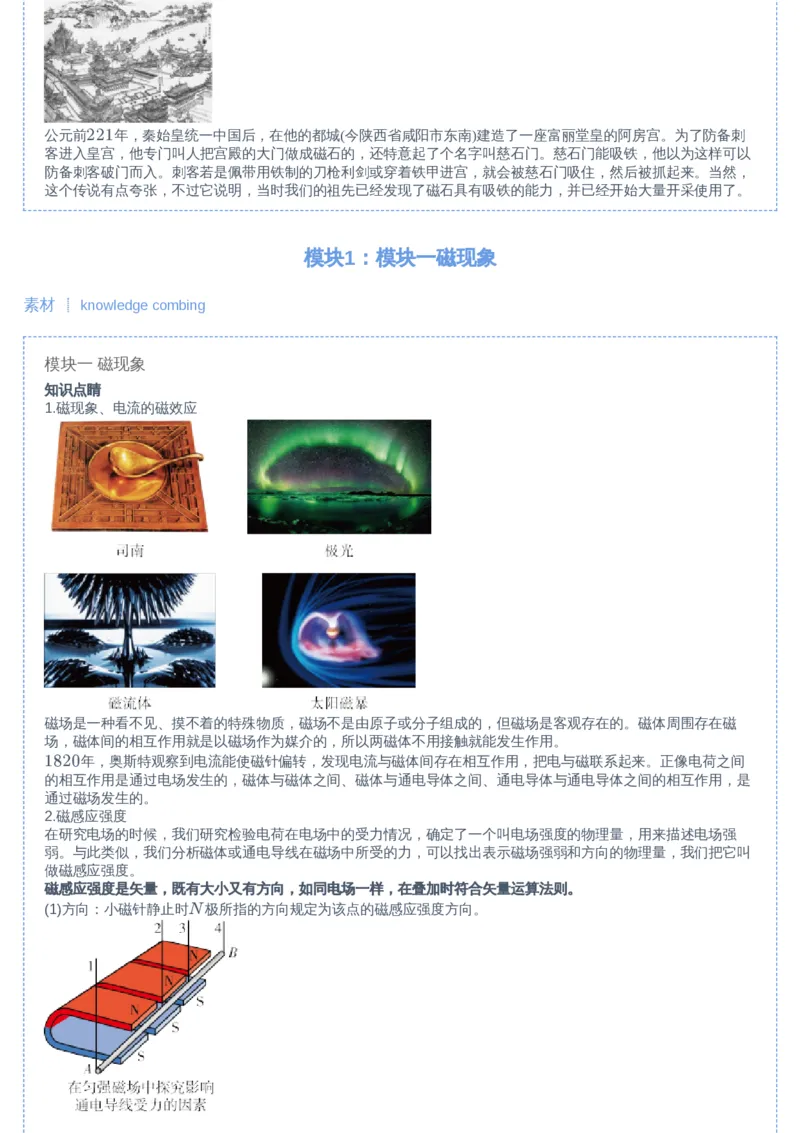 《高二暑物理第06讲-c935d9851f31_学而思高二全套_2019年暑假高二(1)_高二暑物理凌云班课改章进_高二暑物理凌云班课改_讲义》第2页预览