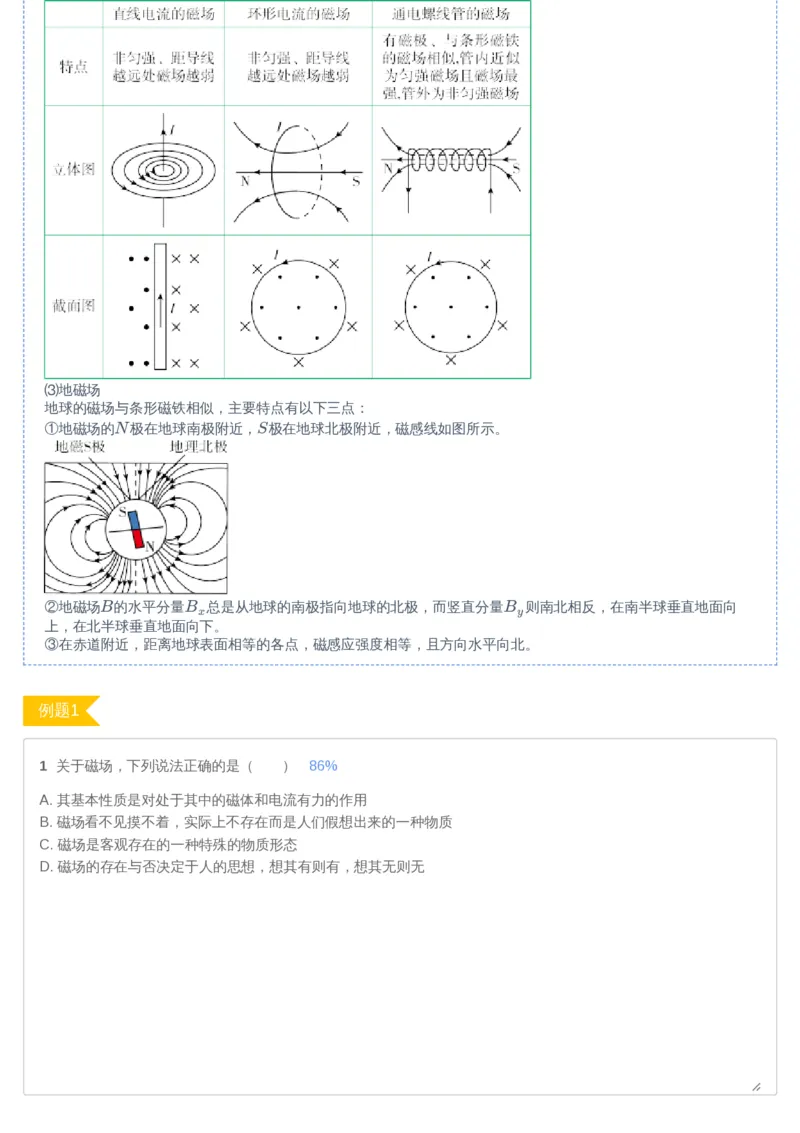 《高二暑物理第06讲-c935d9851f31_学而思高二全套_2019年暑假高二(1)_高二暑物理凌云班课改章进_高二暑物理凌云班课改_讲义》第4页预览