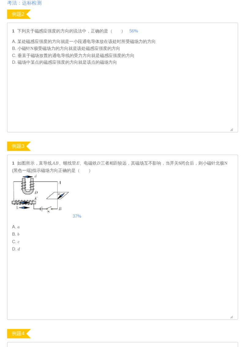 《高二暑物理第06讲-c935d9851f31_学而思高二全套_2019年暑假高二(1)_高二暑物理凌云班课改章进_高二暑物理凌云班课改_讲义》第5页预览